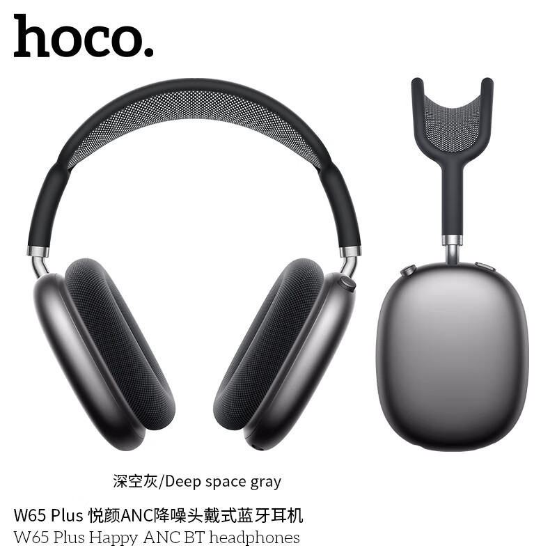 浩酷（HOCO.）头戴式无线蓝牙耳机音乐耳机 W65plus头戴式ANC降噪耳机 蓝牙手机男女生运动通用 【深空灰】W65plus ANC降噪耳机