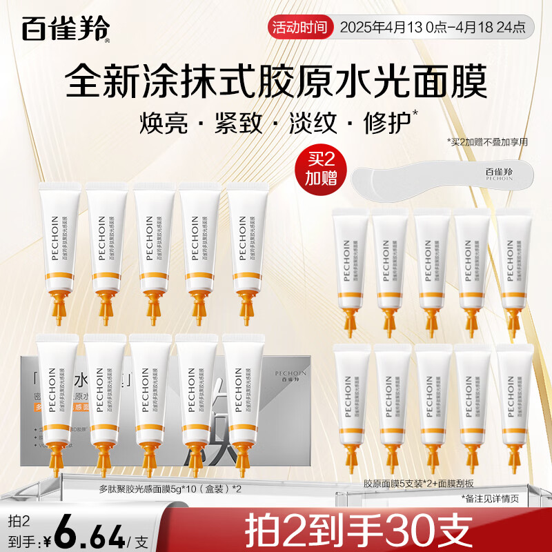 ��ȸ�磨PECHOIN�����ľ۽������Ĥ��ԭˮ�⿹�岹ˮ��ϴ��ʪͿĨʽƷ�ʹ�����Ů��