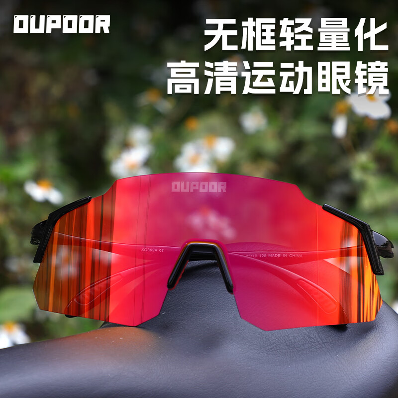 OUPOOR欧泼尔运动跑步骑行眼镜日夜两用变色无框马拉松公路自行车防风偏光墨镜