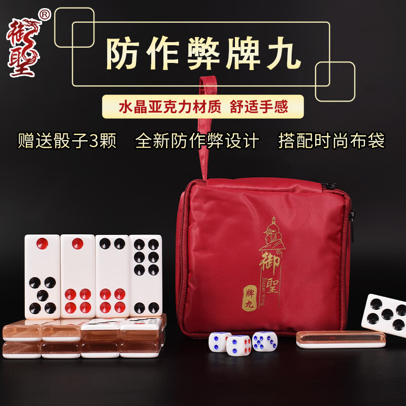 御圣牌九亞克力水晶防作弊牌九天九牌骨牌送3顆骰子布袋套裝防作弊牌 (防作弊)香檳金色牌九 布袋裝