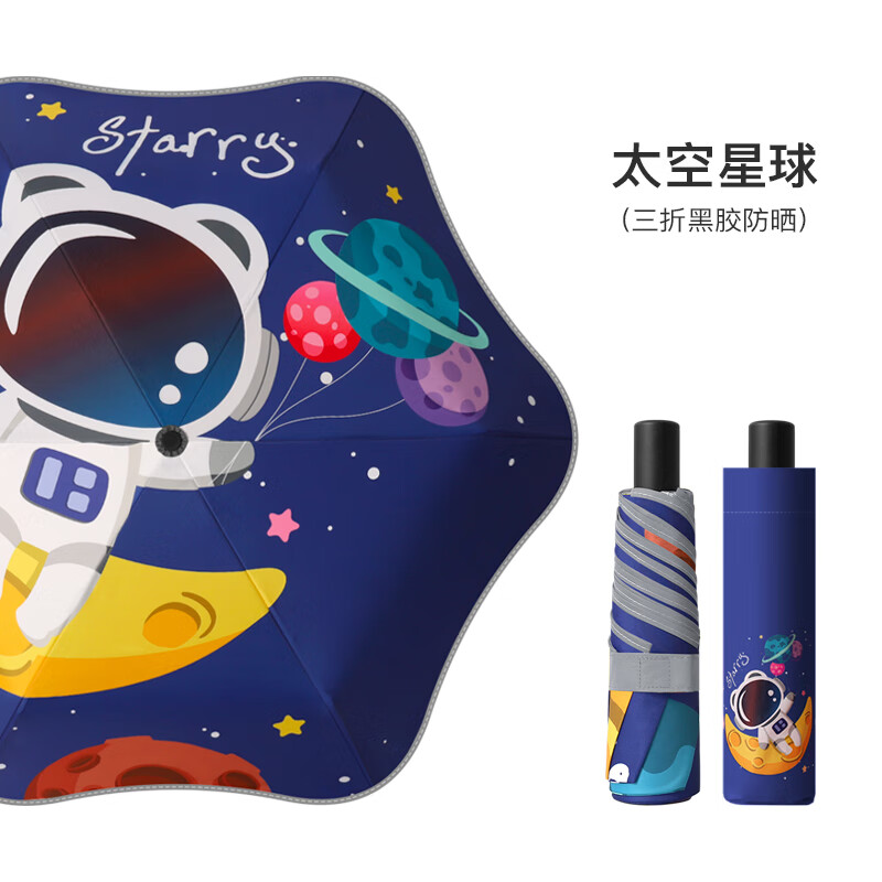 美度（MAYDU）卡通兒童傘太陽傘防曬防紫外線遮陽傘晴雨兩用折疊傘M3370 宇航員 100cm