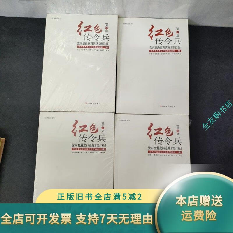 【正版旧书】红色传令兵1