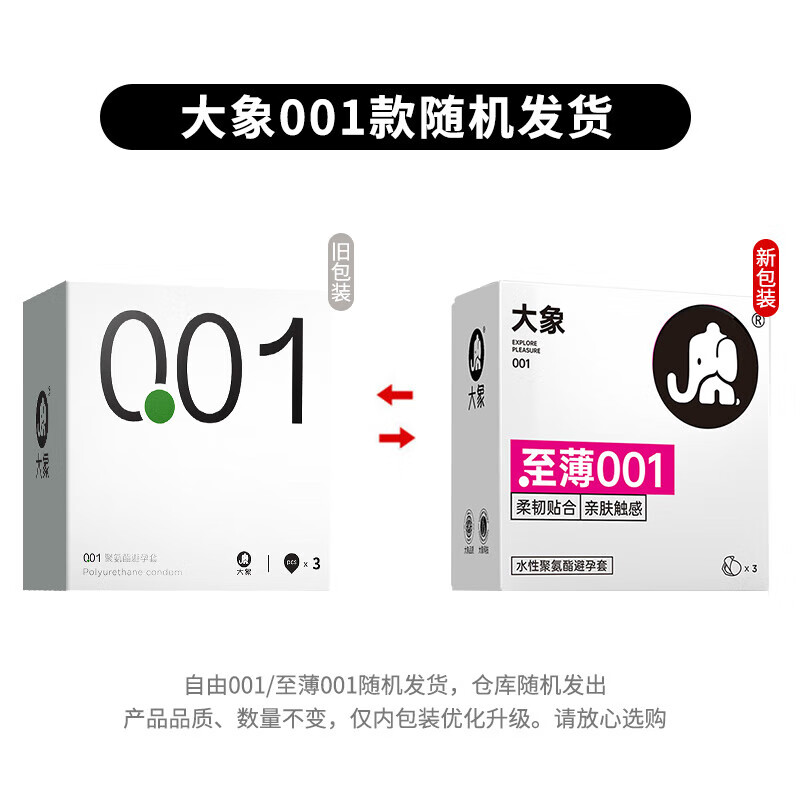 大象0.01mm避孕套超薄001安全套男用计生用品裸感无套裸入保险套套byt 经典001【聚氨酯】3只装
