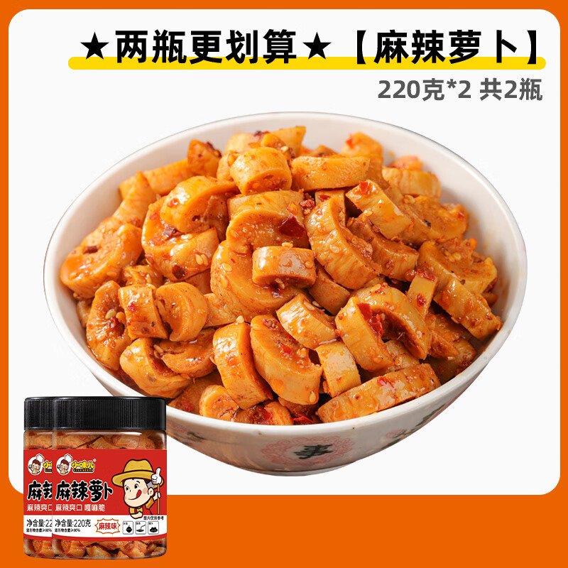 小味儿香辣萝卜干下饭菜麻辣四川湖南特产农家自制辣脆味开味咸菜罗卜丁 麻辣萝卜220g*2瓶