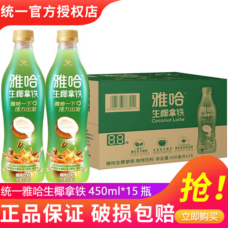 统一雅哈冰咖啡450ml*15瓶整箱装即饮咖啡味饮料新（老包装随机发货） 雅哈椰椰拿铁咖啡450ml*15瓶