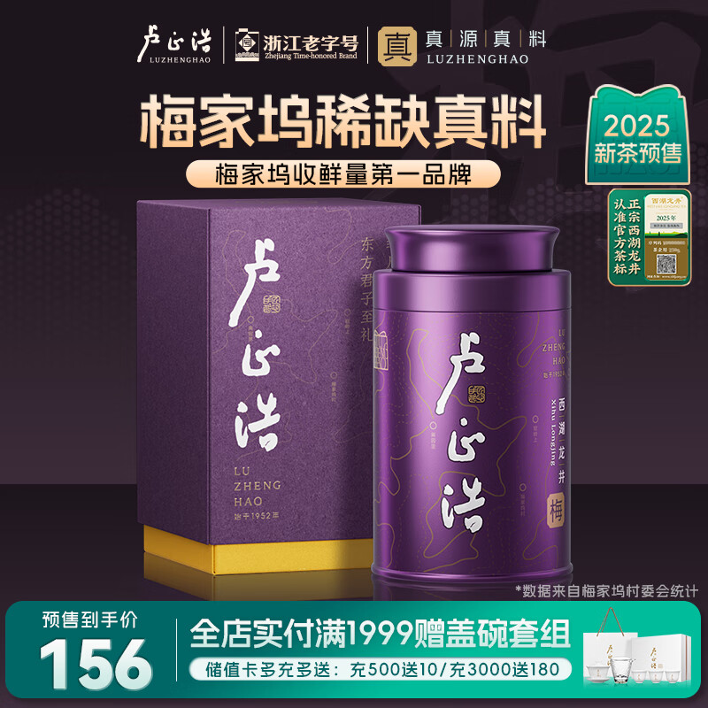 卢正浩绿茶梅字西湖龙井茶特级50g2025新茶预售明前茶叶罐装梅家坞送礼
