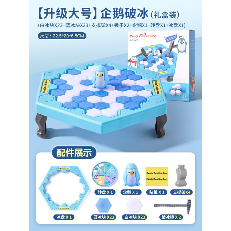 敲冰塊拯救企鵝破冰臺(tái)玩具男孩小女孩兒童思維訓(xùn)練專注力桌游 [大號]企鵝破冰(禮盒款)加厚耐玩