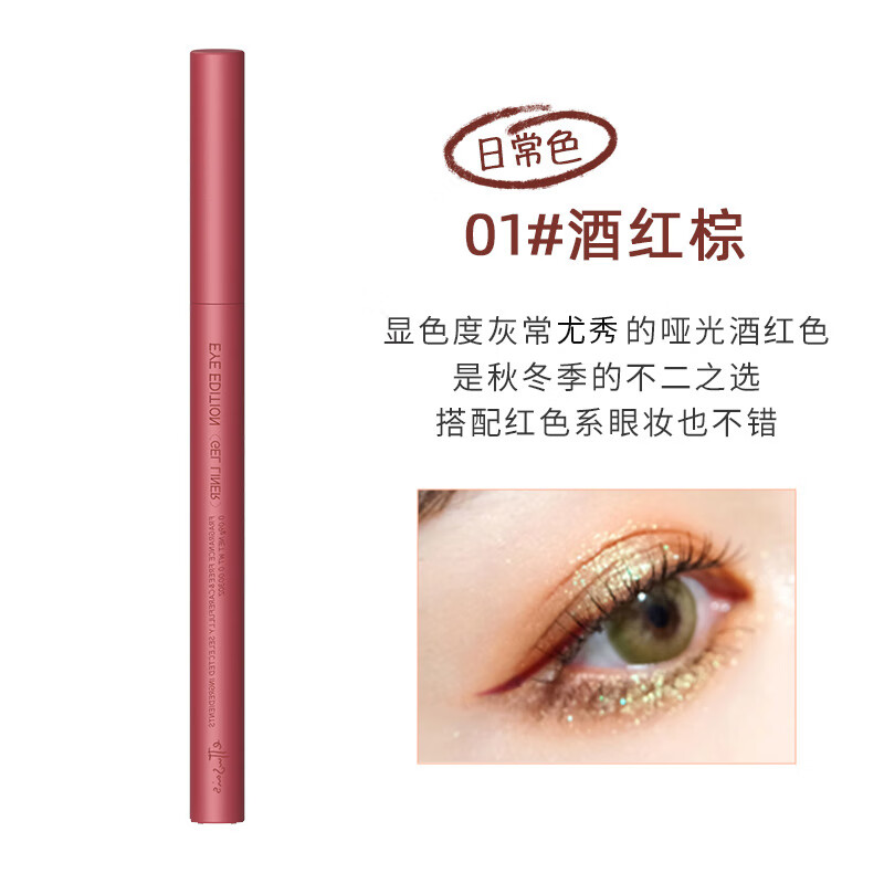 艾杜紗（ettusais）日本眼線膠筆 多色可選 防水防汗不暈染持久彩色極細眼線筆女 01 #酒紅棕色