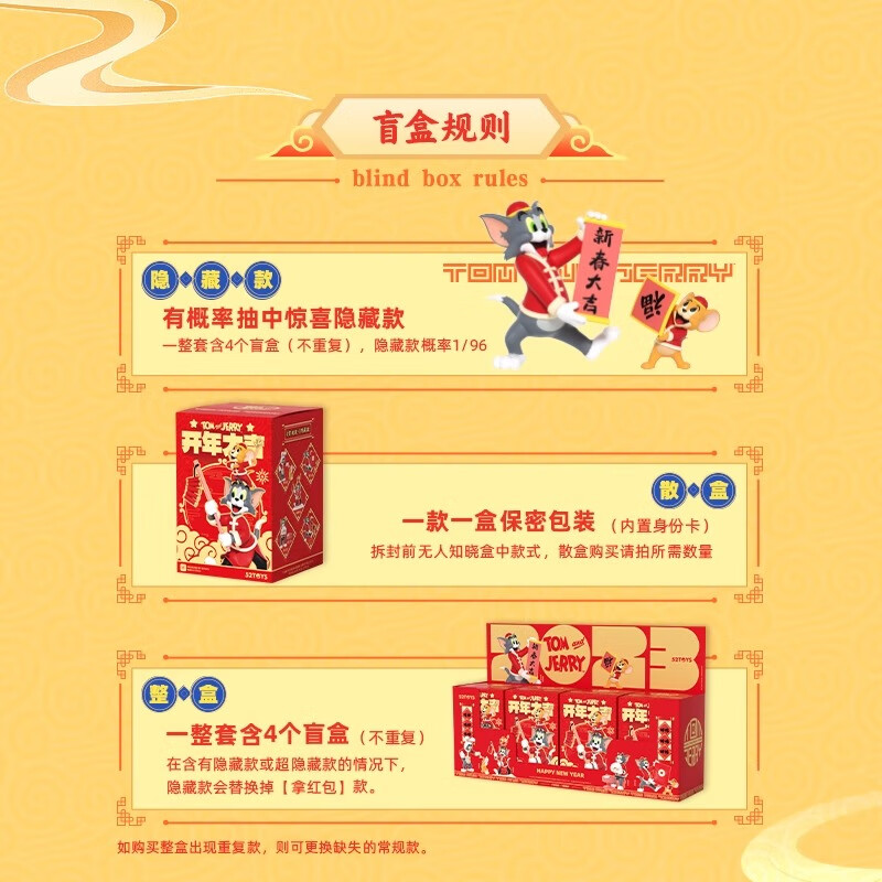 猫和老鼠盲盒玩具开年大吉系列盲盒新款玩具潮玩手办摆件生日礼物年货 端盒（内含4只盲盒）