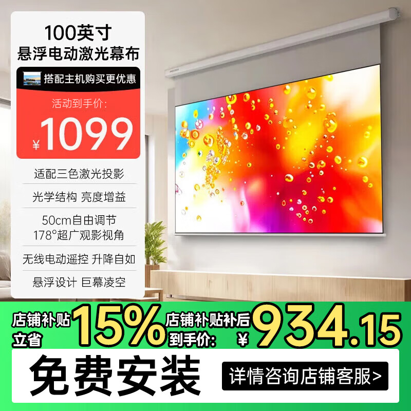 坚果（JMGO）智能激光投影电动幕布(悬浮版）亮度增益专业适配三色激光 100英寸家用投影幕适用于坚果投影仪 【长焦幕布】100时悬浮电动幕布 坚果幕布