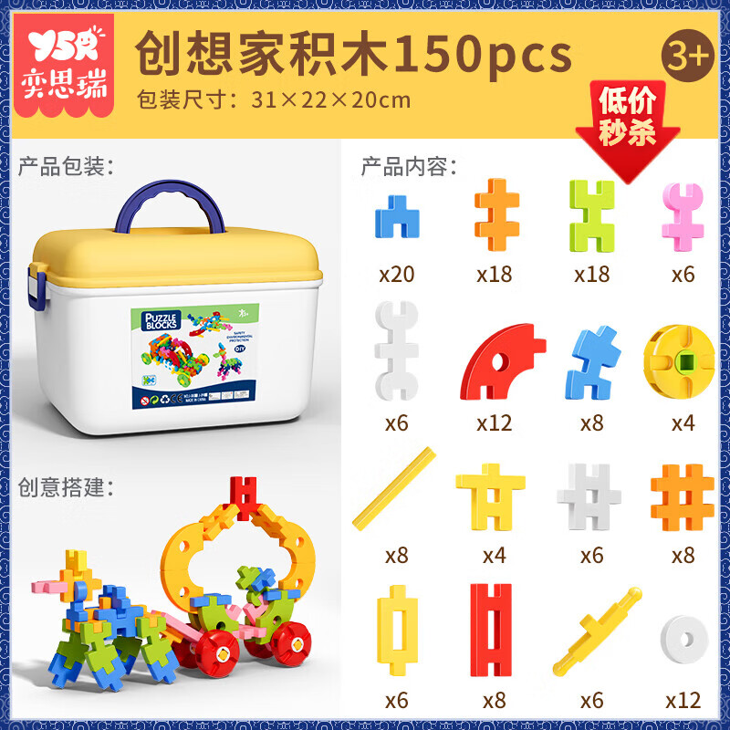 奕思瑞儿童拼插大颗粒软积木益智玩具男女孩3到6岁宝宝生日礼物拼图 主题款创想家软插积木(150pcs)