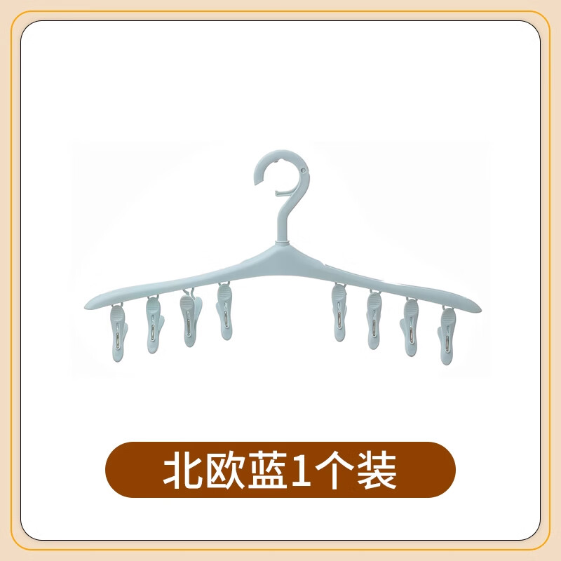 辛叢曬襪子衣架多夾子晾內(nèi)衣褲襪架嬰兒寶寶涼衣架專(zhuān)用多功能收納神器 北歐藍(lán) 【1個(gè)裝】
