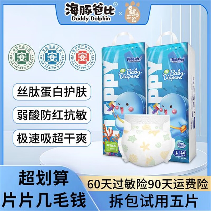海豚爸比婴幼儿纸尿裤丝肽蛋白秋冬高端透气超薄拉拉裤 全包臀一体拉拉裤 L码 2包 40片