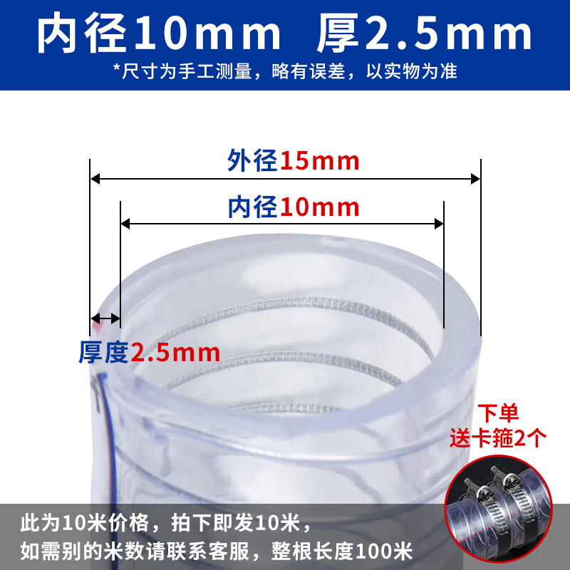 加厚PVC鋼絲軟管透明塑料管子耐高溫油管水管6分1/1.5/2寸真空管 10mm厚2.5mm[10米]