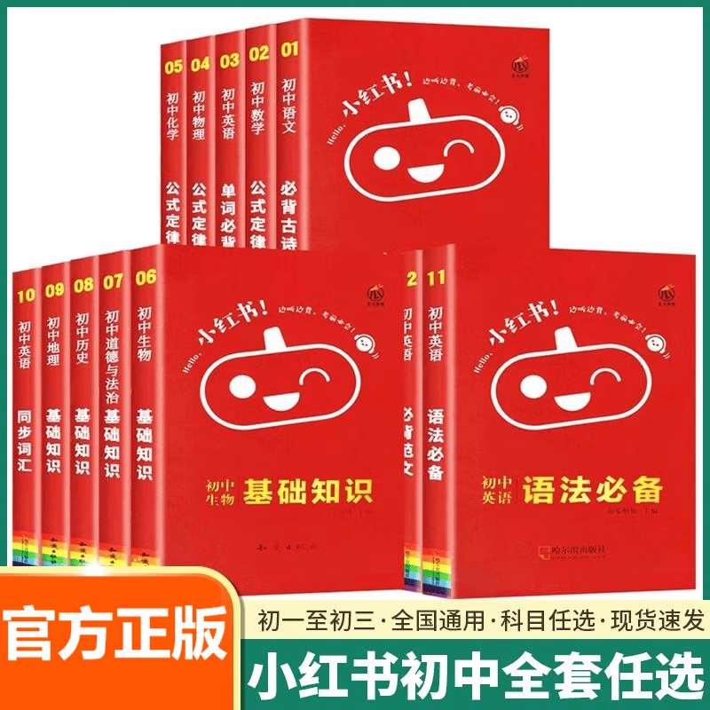 小红书初中口袋单词书小红本语文数学英语物理化学生物政治历史地理全套知识清单初中小四门知识点必背初一二三睡前五5分钟暗记 初中英语单词必背 无规格