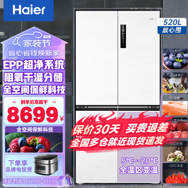 海尔（Haier）冰箱【全空间保鲜】海尔520L十字四门冰箱零嵌超薄嵌入式家用风冷无霜冰箱BCD-520WGHTD14GZU1