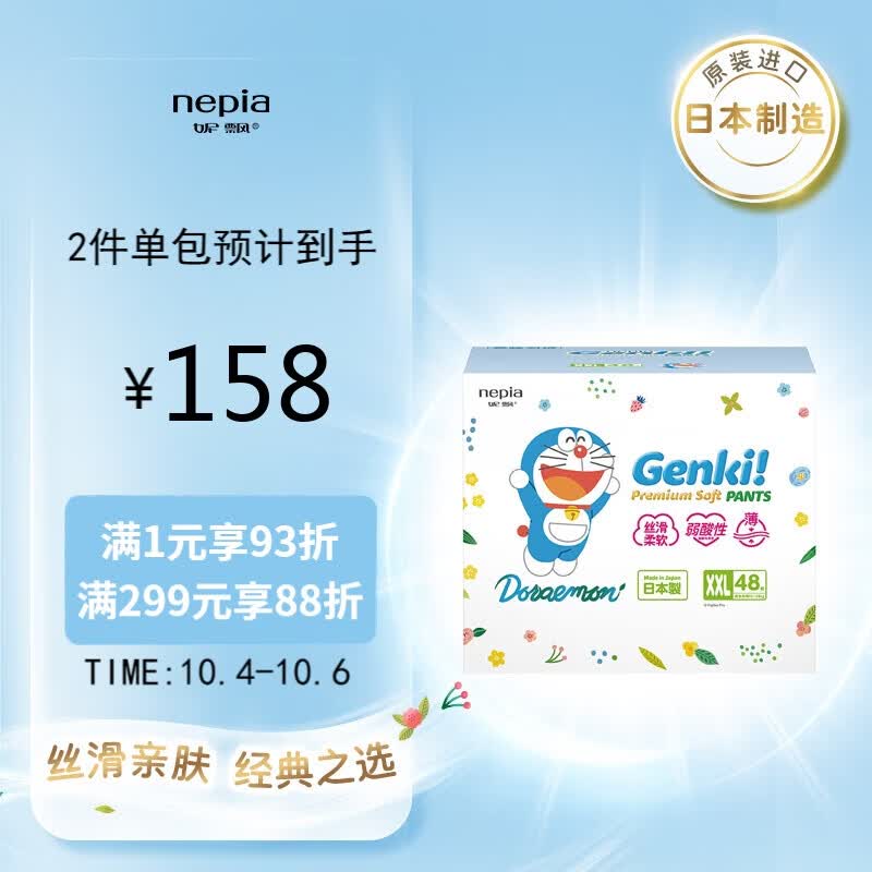 妮飘（Nepia）Genki!哆啦A梦弱酸轻薄型拉拉裤XXL48片箱装（13-25kg）尿不湿怎么样,好用不?