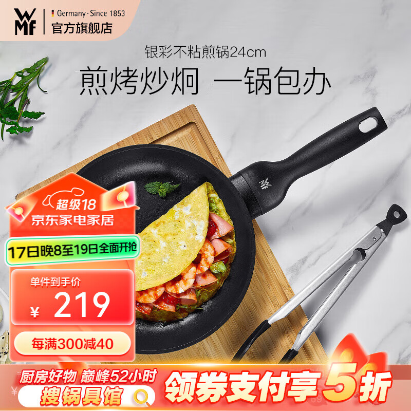 WMF福腾宝不粘锅麦饭石色平底锅星辰系列不粘煎锅煎蛋平底锅少油烟 银彩不粘煎锅 24cm