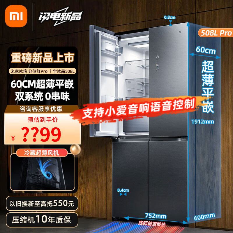 小米米家双系统508L分储鲜Pro 玻璃面板 60cm薄平嵌底部散热电冰箱 十字门四开门家用一级能效大容量 米家508L十字门分储鲜Pro