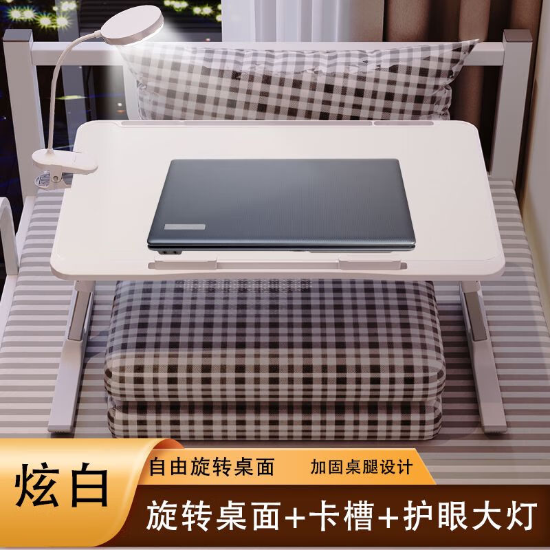 元族可折疊床上桌子宿舍升降調(diào)節(jié)高度學(xué)習(xí)書桌筆記本電腦桌簡約懶人飄 炫白卡槽+防滑托+護眼大燈   長