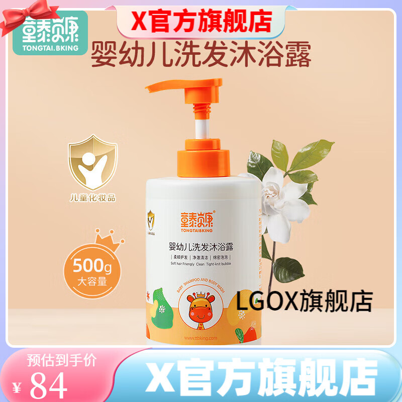 童泰贝康【官方店】童泰贝康童泰贝康新生婴儿沐浴露洗发水二合一宝宝 23年新款洗发沐浴露 500g