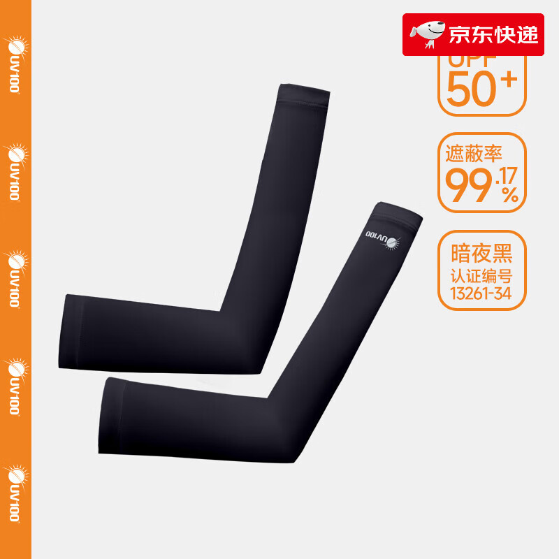 UV100防曬袖套女冰絲夏季戶外薄款護臂套袖加長手套 暗夜黑-遮蔽率99.17%M