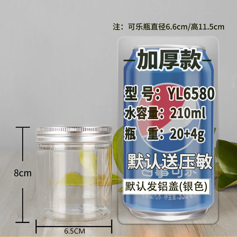 北保嬌10食品級(jí)密封罐透明塑料瓶子零食堅(jiān)果包裝罐大口餅干罐子鋁蓋大號(hào) 銀色 鋁蓋6580-20克 10個(gè)小
