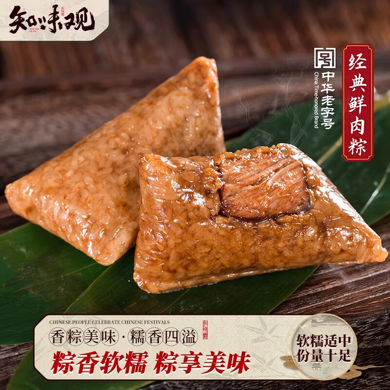 知味觀粽子禮盒裝鮮肉粽蛋黃大肉粽豆沙甜粽早餐代餐棕手工送禮佳品團(tuán)購(gòu) 美味豬肉粽100克*4只