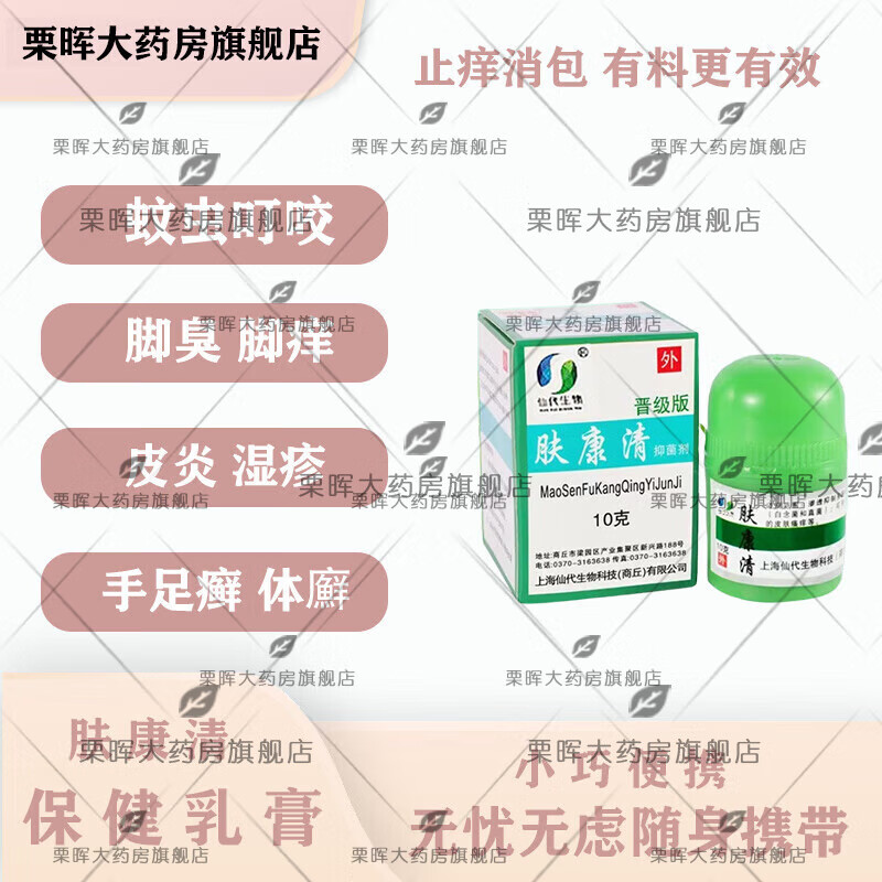 生物肤康清乳膏10g茂森肤康清皮肤外用乳膏肤康灵软膏 1盒装
