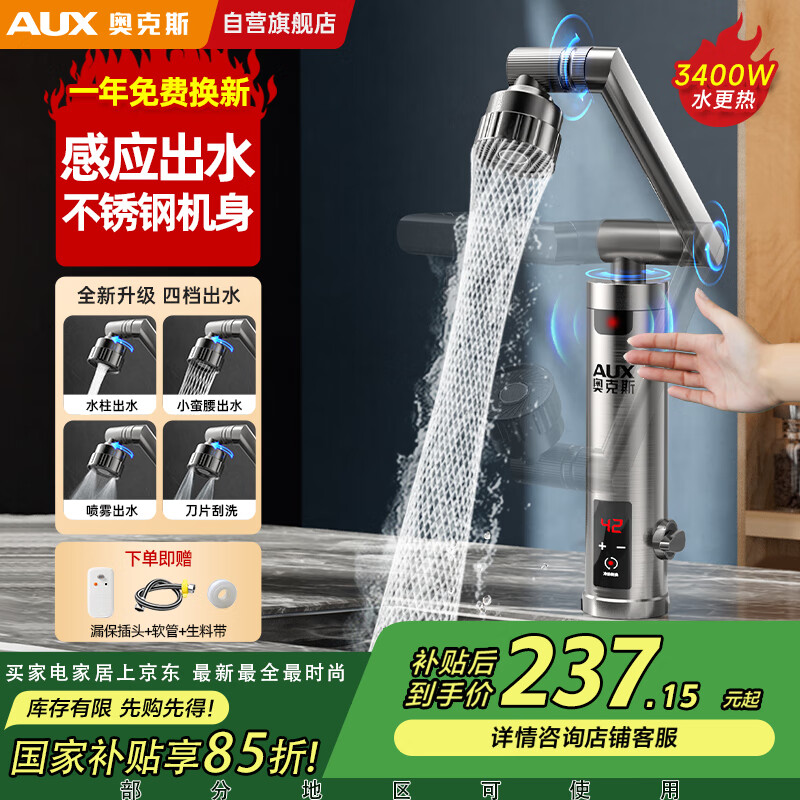 奥克斯（AUX）电热水龙头机械臂即热式速热水龙头冷热加热器智能感应变频恒温厨房宝阳台热水器ADL-3AGT2X感应钢