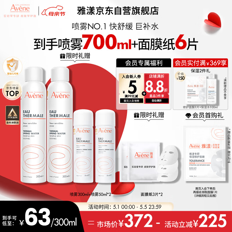 Avene/���� ��Ȫˮ���� ˬ��ˮ 300ml*2