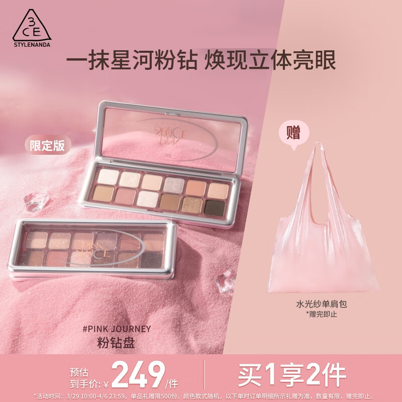 3CE12色眼影盤漫游粉晶色PINKJOURNEY粉鉆盤粉境限定多用情人節(jié)