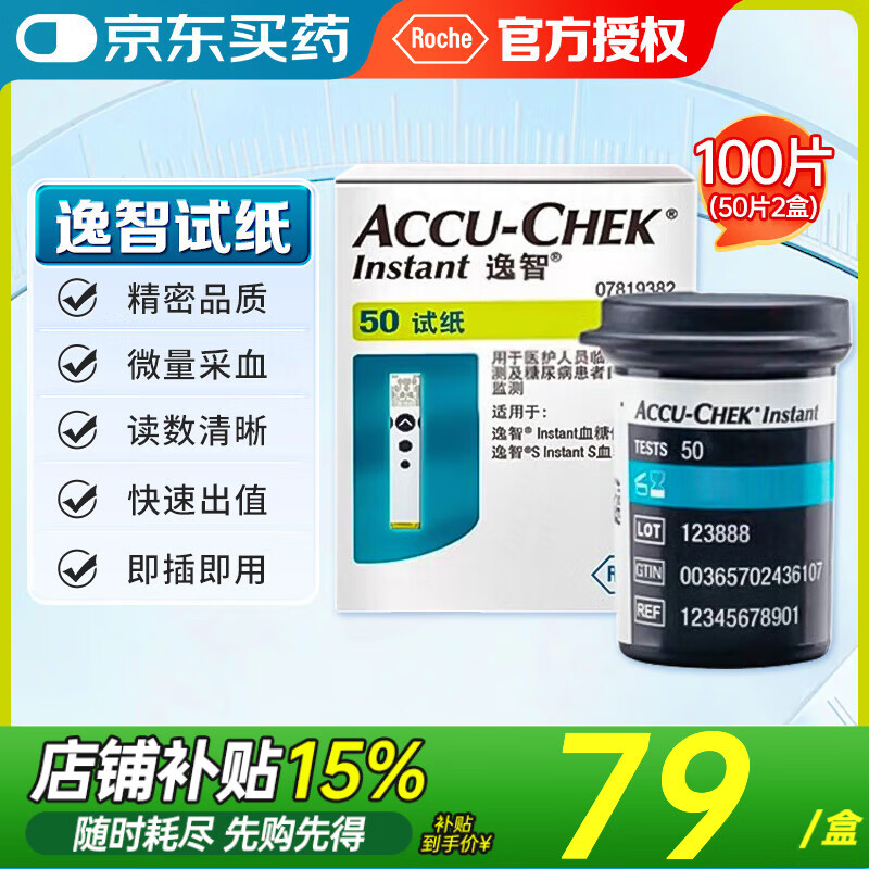 罗氏逸智血糖试纸InstantS型血糖仪家用自测免调码精准糖尿测试仪试纸 【逸智100试纸】（2盒*50片）+100针棉