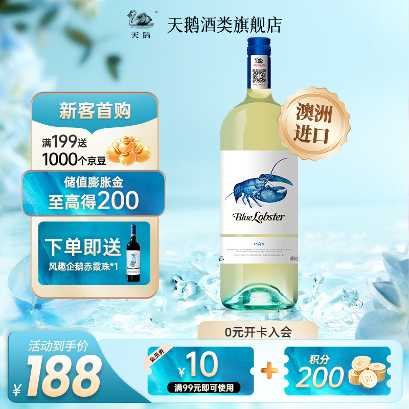 天鹅庄蓝龙虾系列白葡萄酒霞多丽半干白 冰酒 澳洲进口红酒 自饮送礼 澳洲原液蓝龙虾max  1500ml