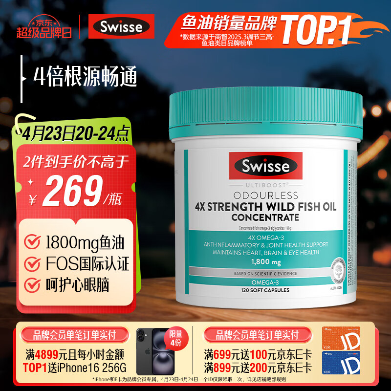 Swisse斯维诗 4倍高浓度深海鱼油胶囊1800mg