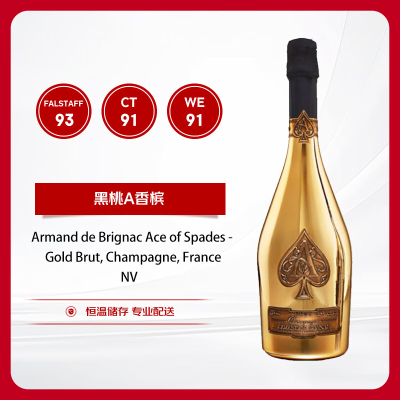 ����A��Armand de Brignac���ƽ�����NV  750ml 1781.02Ԫ