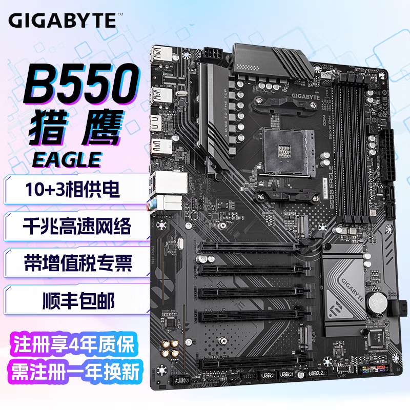 技嘉（GIGABYTE）B550M AORUS  ELITE主板台式机电脑主板AM4 b550 WiFi主板 B550 EAGLE 猎鹰
