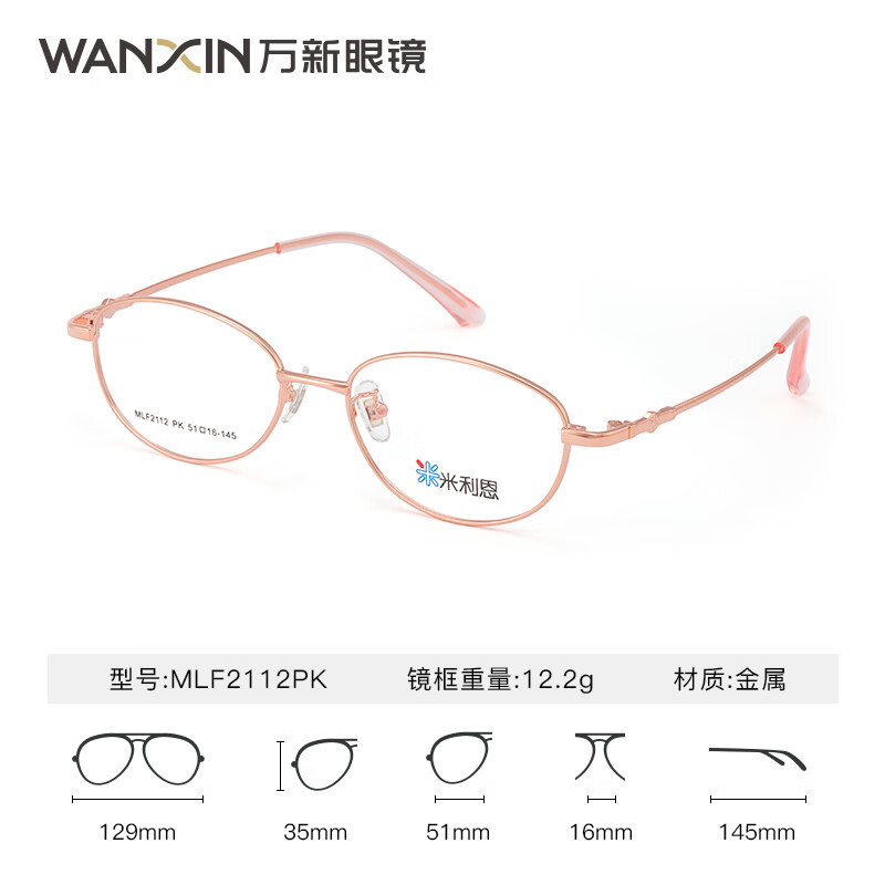 萬(wàn)新（WAN XIN） 萬(wàn)新近視眼鏡配眼鏡框高清非球面現片男女金屬鈦多種框型選擇 金屬-全框-2112PK-粉金色 1.60MR-8非球面鏡片（近視超?。?></div>
                                <div   id=