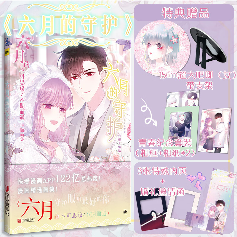 六月的守护签绘版（15cm带支架超大吧唧+纸质相框+相纸x2）套装