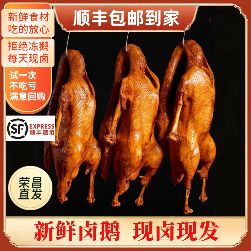 蜀小萌荣昌卤鹅熟食整只【过节送礼】正宗鲜鹅现卤现发礼品荣昌特产 整只3.2-3.5斤+蘸料+鹅肝鹅心