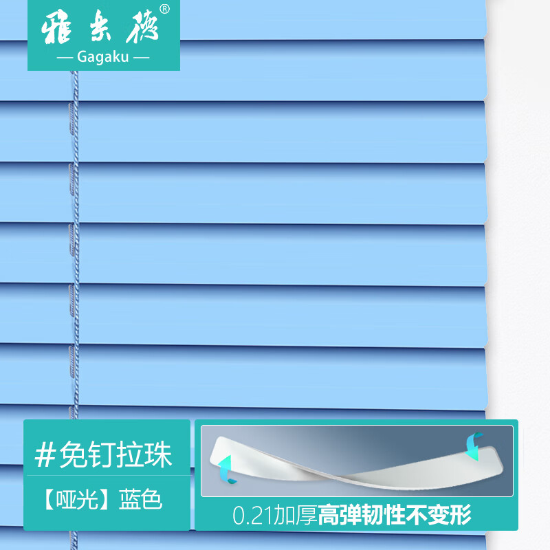 雅乐德百叶窗帘免打孔升降卷帘卫生间专用窗户浴室厕所厨房遮挡帘全遮光 9007免钉隐孔【哑光】蓝色 一平方