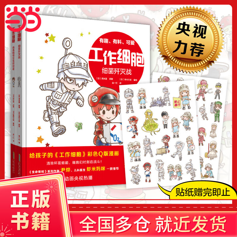 【新品】给孩子的工作细胞【2套装 全4册】 彩色Q版漫画 全彩科普绘本 让孩子了解身体细胞的工作日常 保护身体 身体安全应急学习 细胞【套装2册 病毒和寄生虫+细菌歼灭】