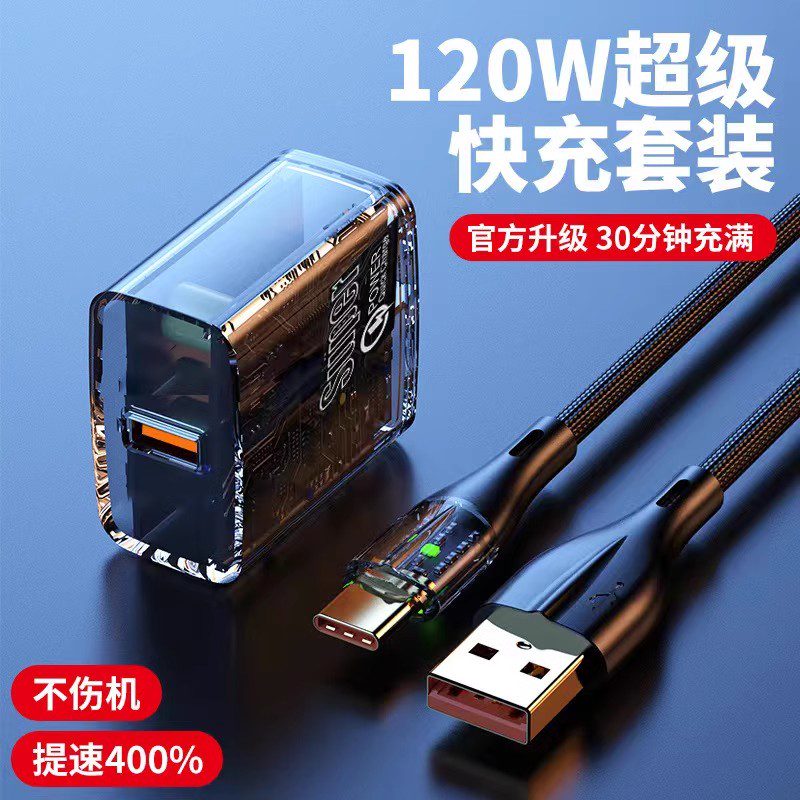 vivo120w快充线Type-C透明数据线适用华为荣耀安卓闪充安卓手机充电线 套装1.0米+TC呼吸灯 快充*不发