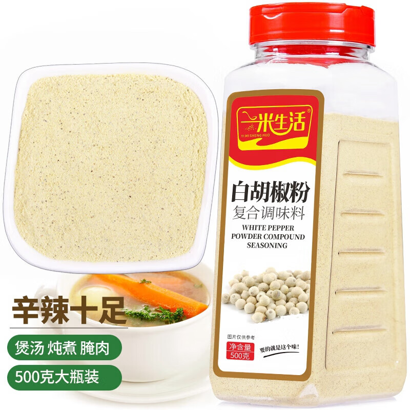 一米生活芥末粉 大瓶裝 壽司調(diào)味海鮮燒烤烹飪香料調(diào)味料 可 白胡椒粉500g