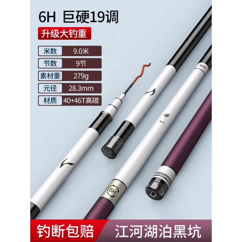 化氏一味max同款鱼竿手竿超轻超硬野钓28调19调黑坑鲢鳙轻量大物台钓 9.0m 【高碳进阶版】6H19调仅279克