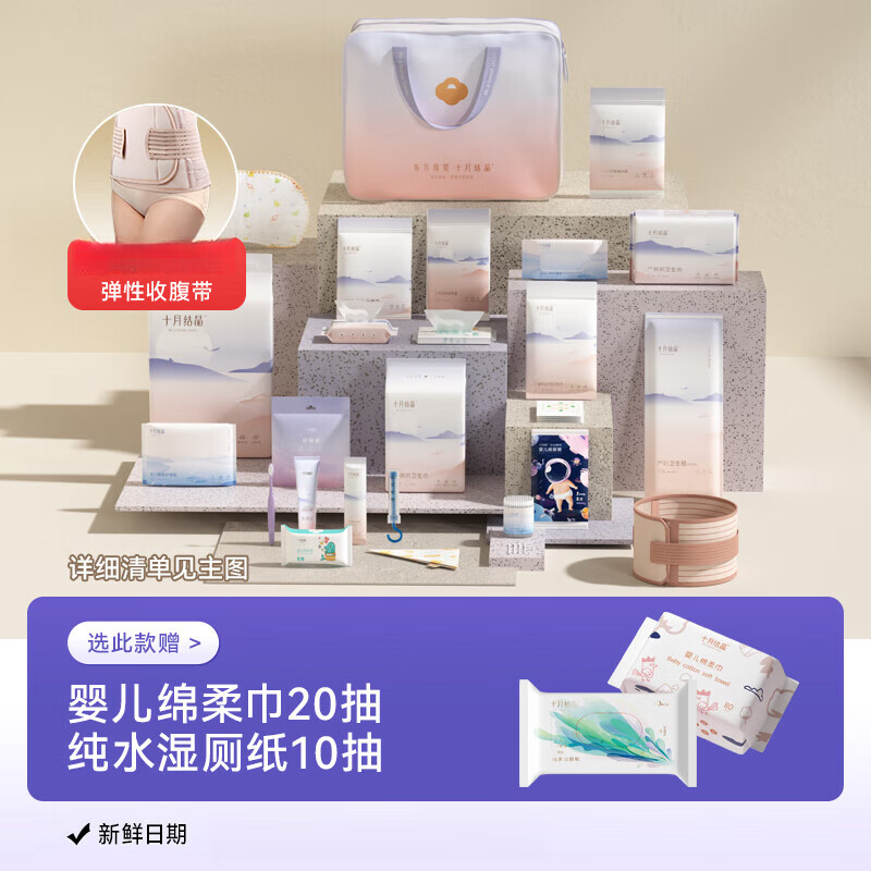 十月结晶待产包刀纸入院母子套装孕产妇备产后坐月子用品大全春季 配后30件套+绵柔巾20抽+湿厕纸1