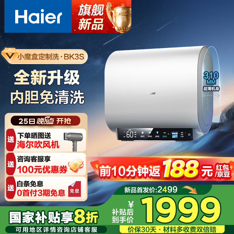 ������Haier������ѯ�ͷ��첹��������˫������ˮ��һ����Ч��Ͱ��ˮʽBK3Сħ��3300W����þ���⻻����WIFI�ǿ� 60L 3300W ��Ʒ�����޹���ˮϴBK3S