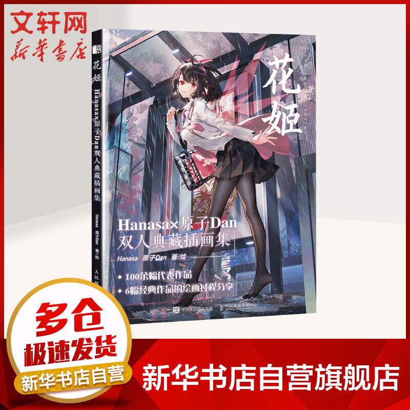 ���� Hanasa ԭ��Dan˫�˵�ز廭�� ��ϵ����Ů�����廭 ����Ӱͬ�����滭�̳̼�����Ϸ���׻��� �����ʵ������ 100.7Ԫ