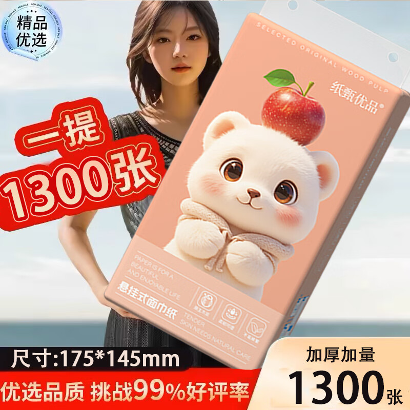 纸甄优品大包挂抽悬挂抽纸纸巾底部抽纸纸巾餐巾纸面巾纸卫生纸整箱秒杀 真实惠：大包抽纸【420张*1包】