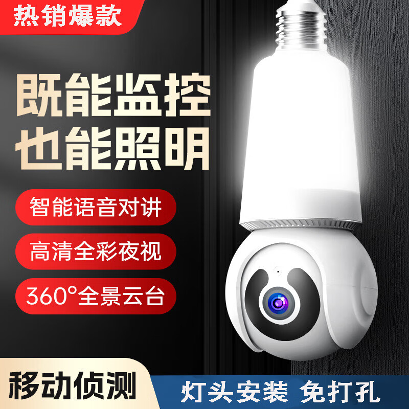 喔屋5G双频WIFI灯泡式手机监控摄像头高清红外夜视家庭用无线远程语音对讲讲灯头 走廊过道工厂办公室 照明摄像头+32G【仅支持2.4G Wifi】